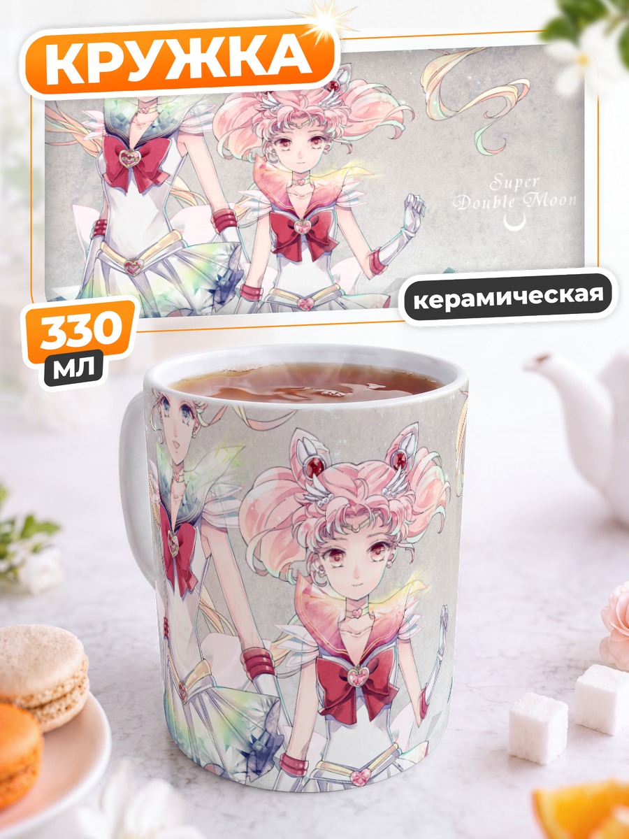Кружка керамическая Чибиуса и Усаги Цукино