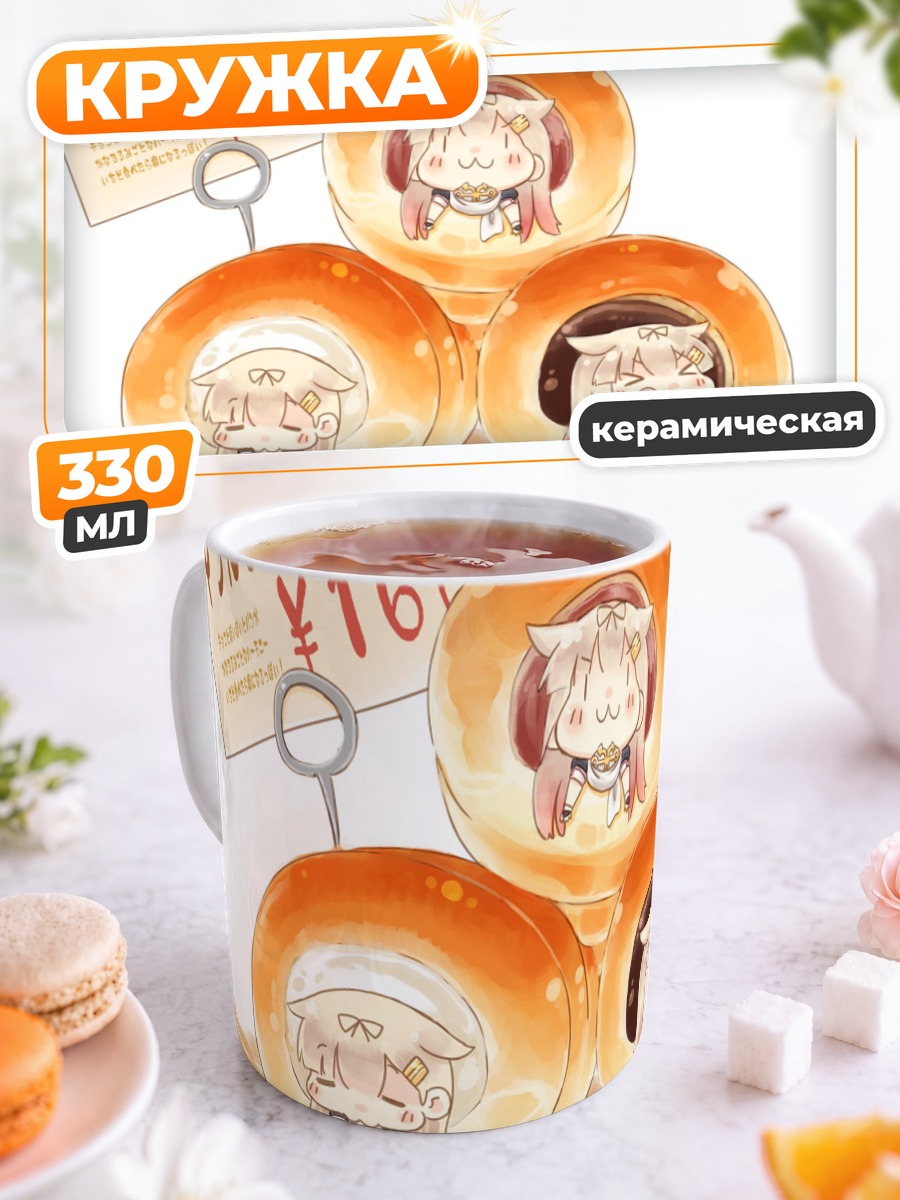 Кружка керамическая Юдачи в булочках