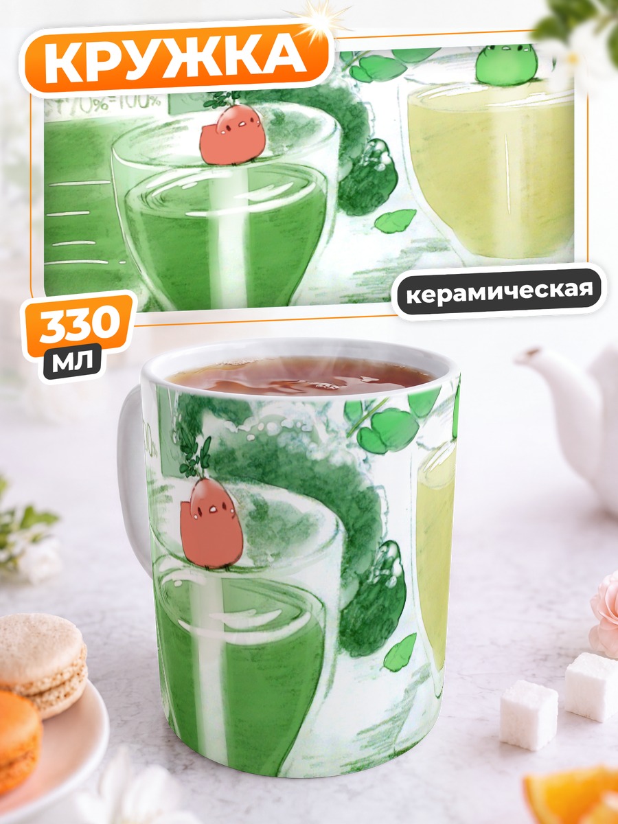 Кружка керамическая Зелёные напитки с фруктами