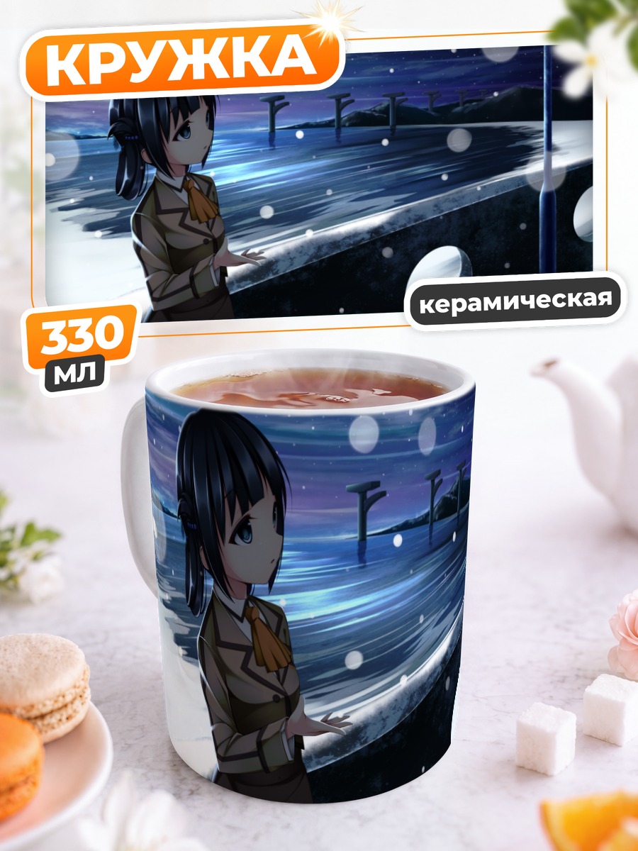 Кружка керамическая Миуна Сиодоме у моря