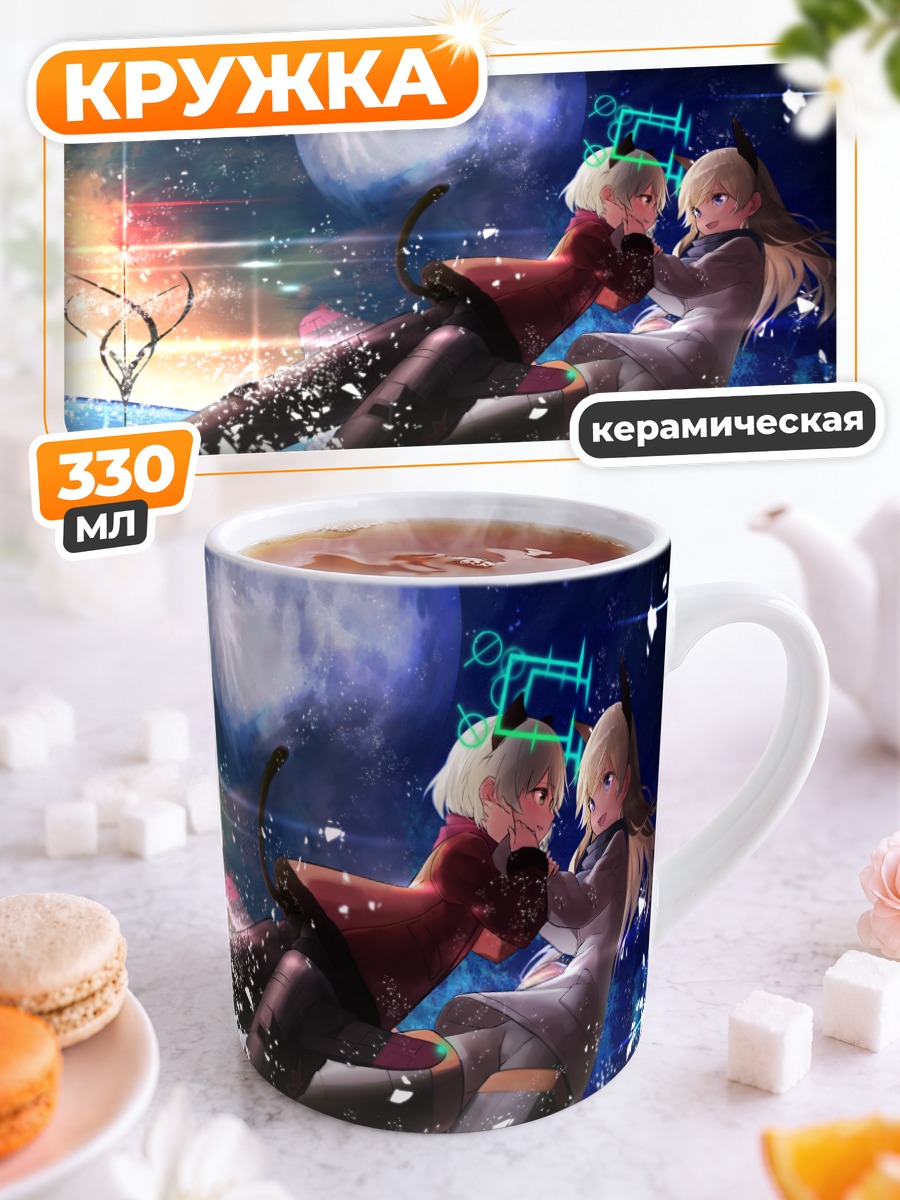 Кружка керамическая Эйла и Саня