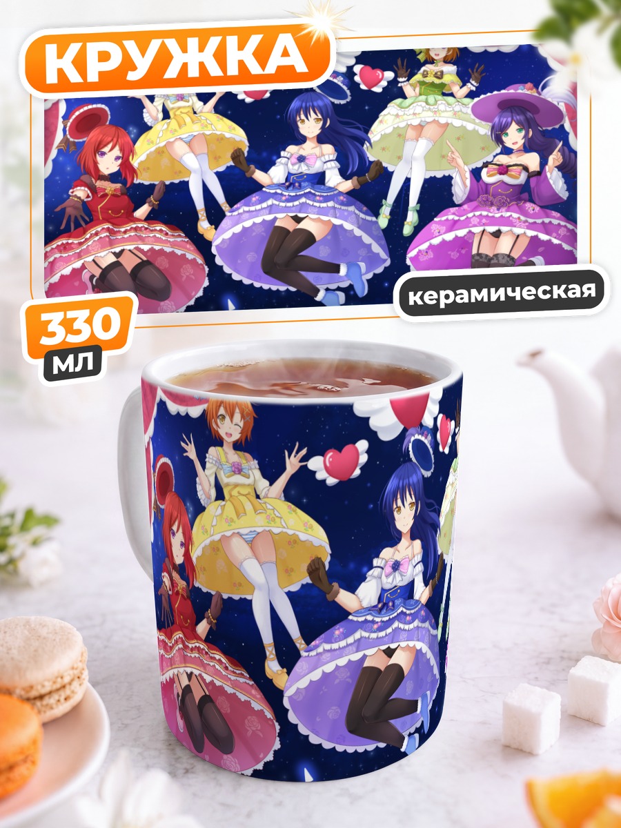 Кружка керамическая Звезды Love Live!