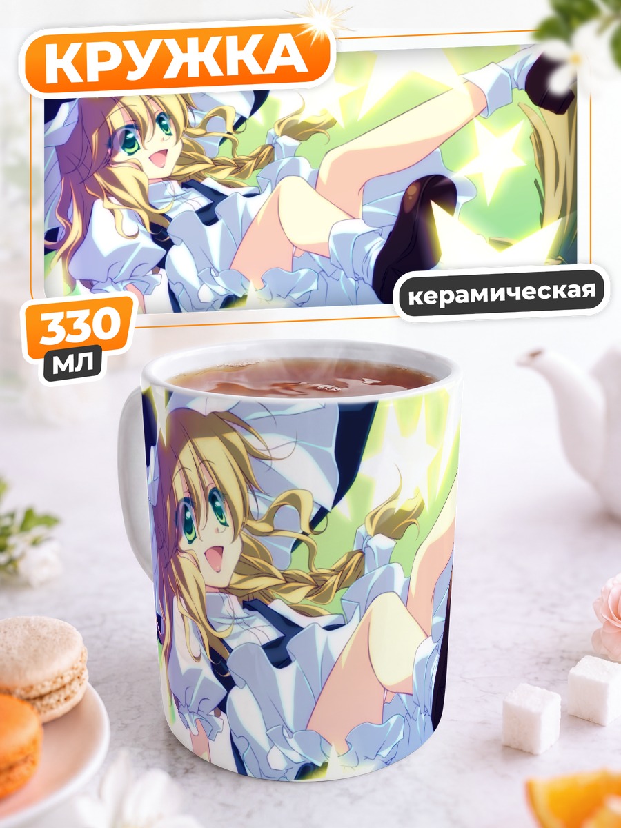 Кружка керамическая Мариса Кирисаме в сиянии