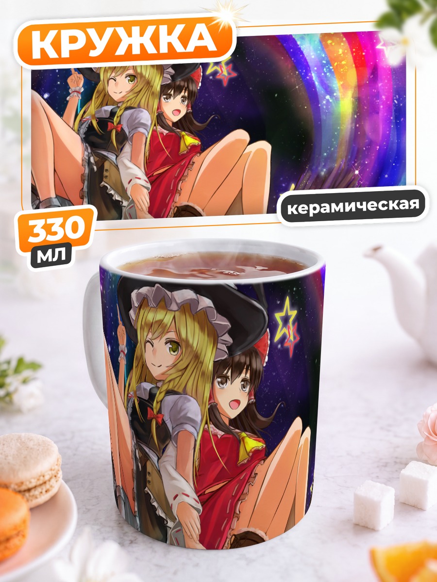 Кружка керамическая Рейму и Мариса