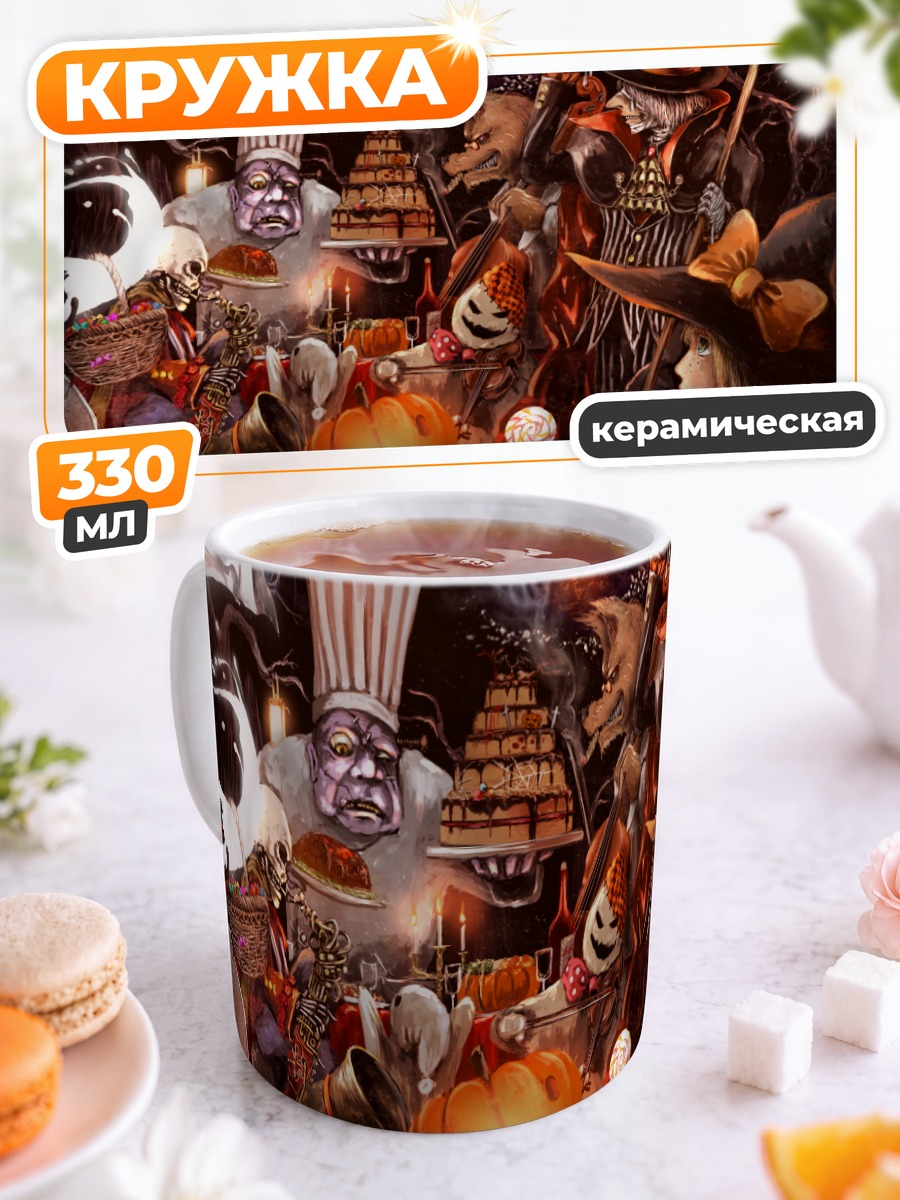 Кружка керамическая Хэллоуинский пир кота