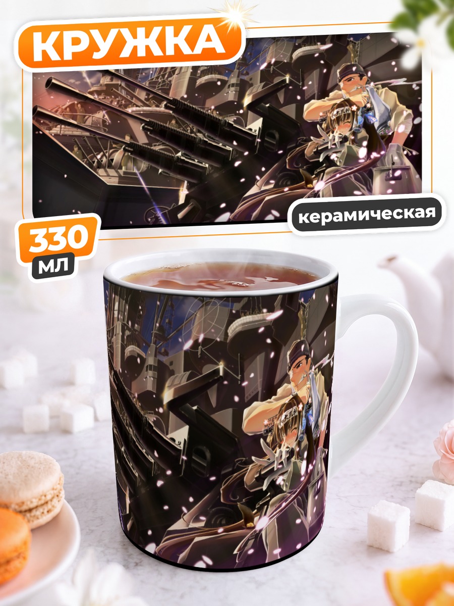 Кружка керамическая Ямато в бою