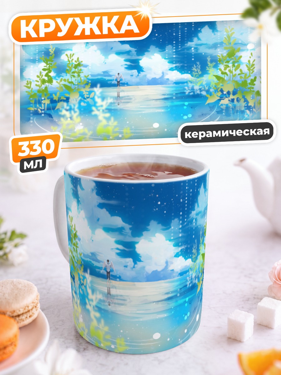 Кружка керамическая Полет в облаках