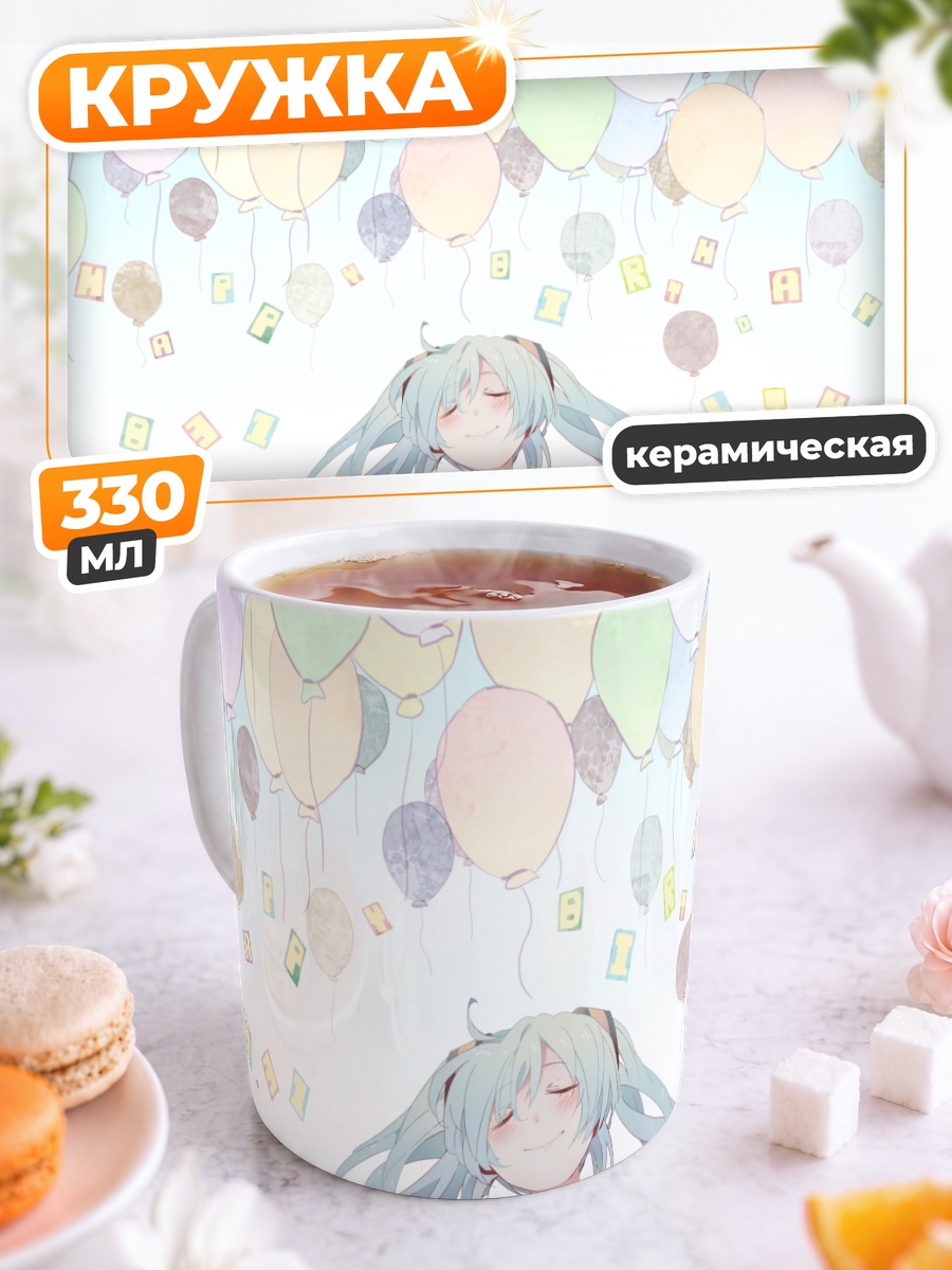 Кружка керамическая Мику Хацунэ с шарами