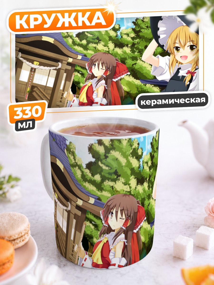 Кружка керамическая Рейму Хакурэй и Мариса
