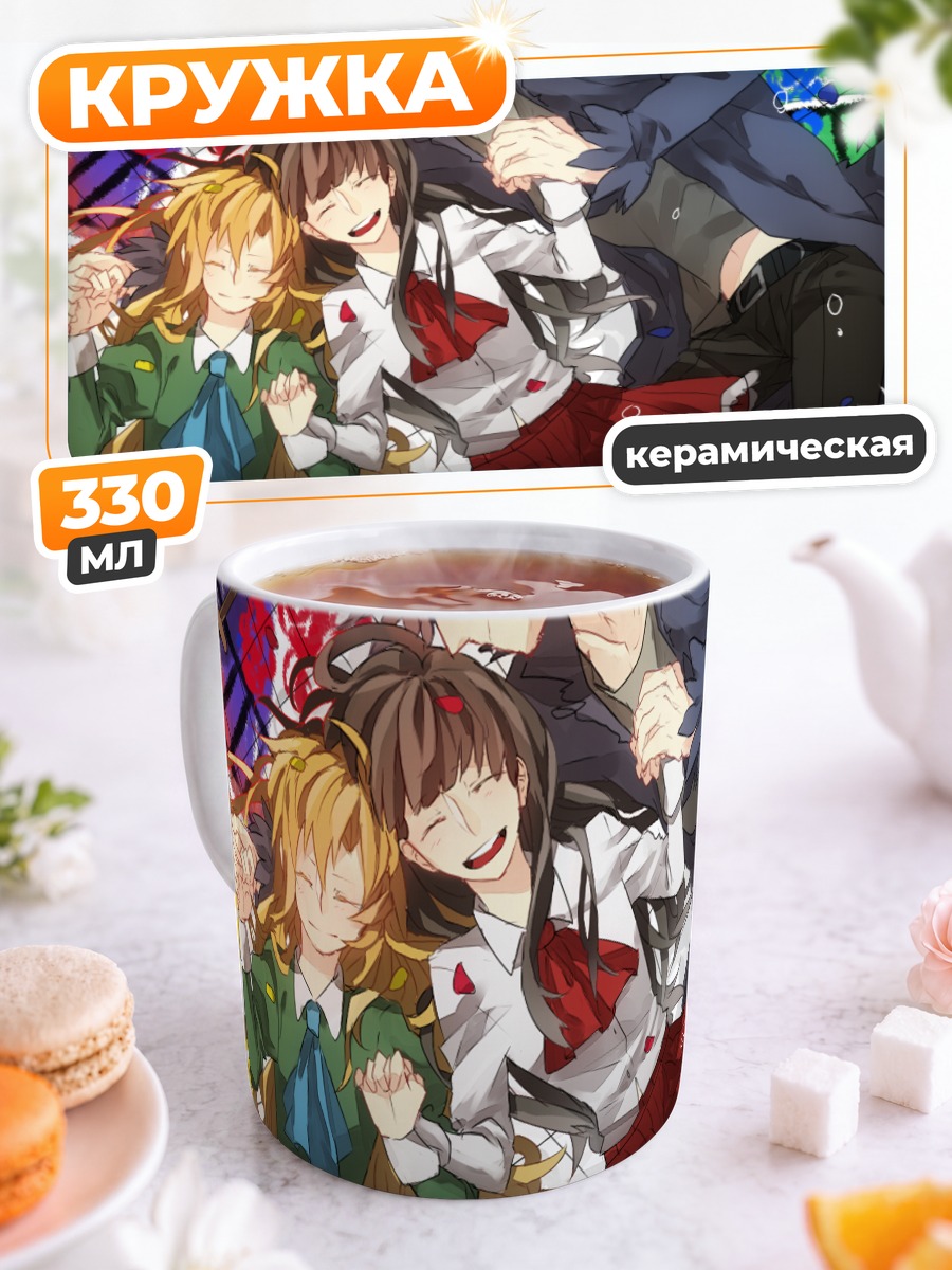 Кружка керамическая Гэри, Иб и Мэри