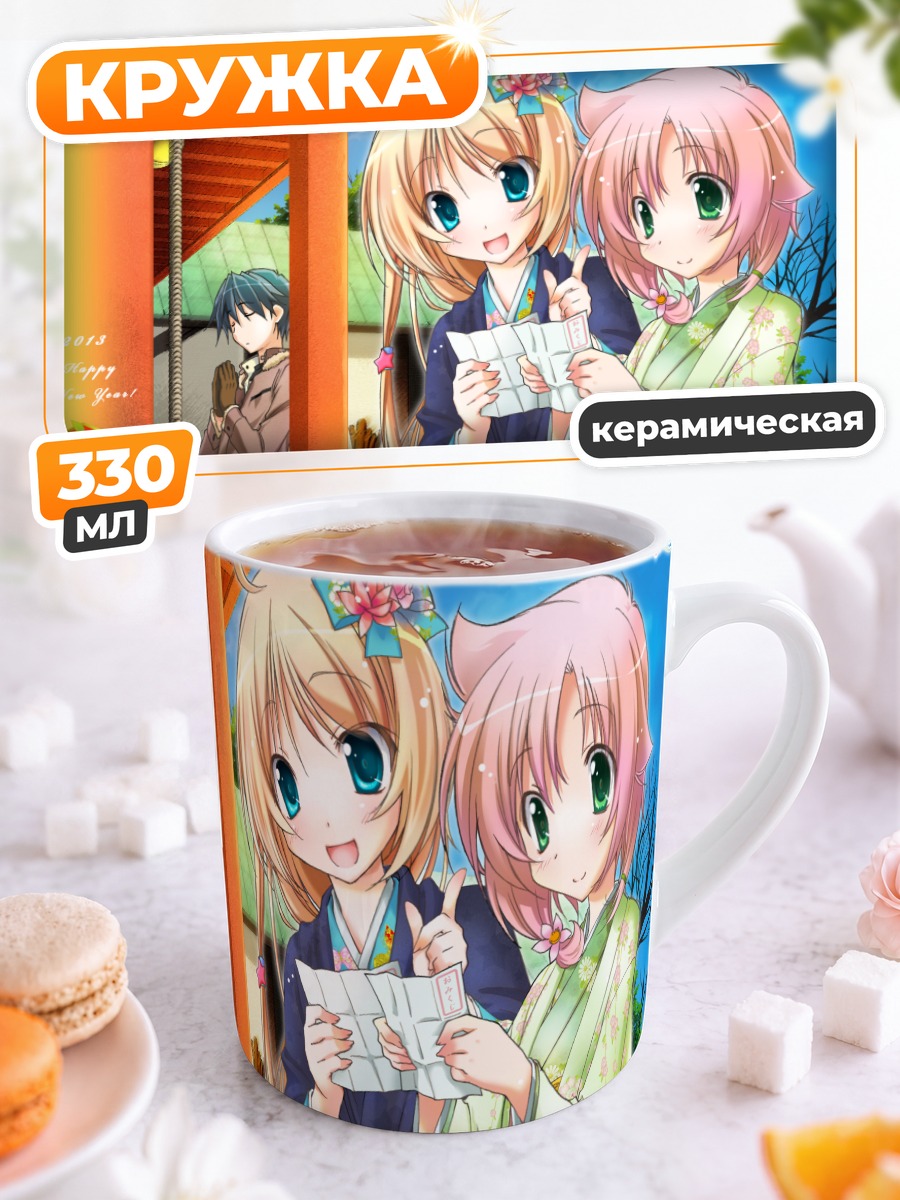 Кружка керамическая Ая Кагура и Юу Кавамура