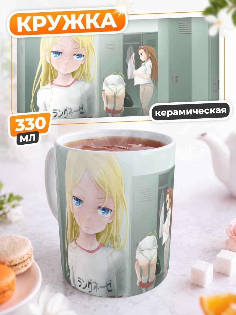 Кружка керамическая Девушки в раздевалке