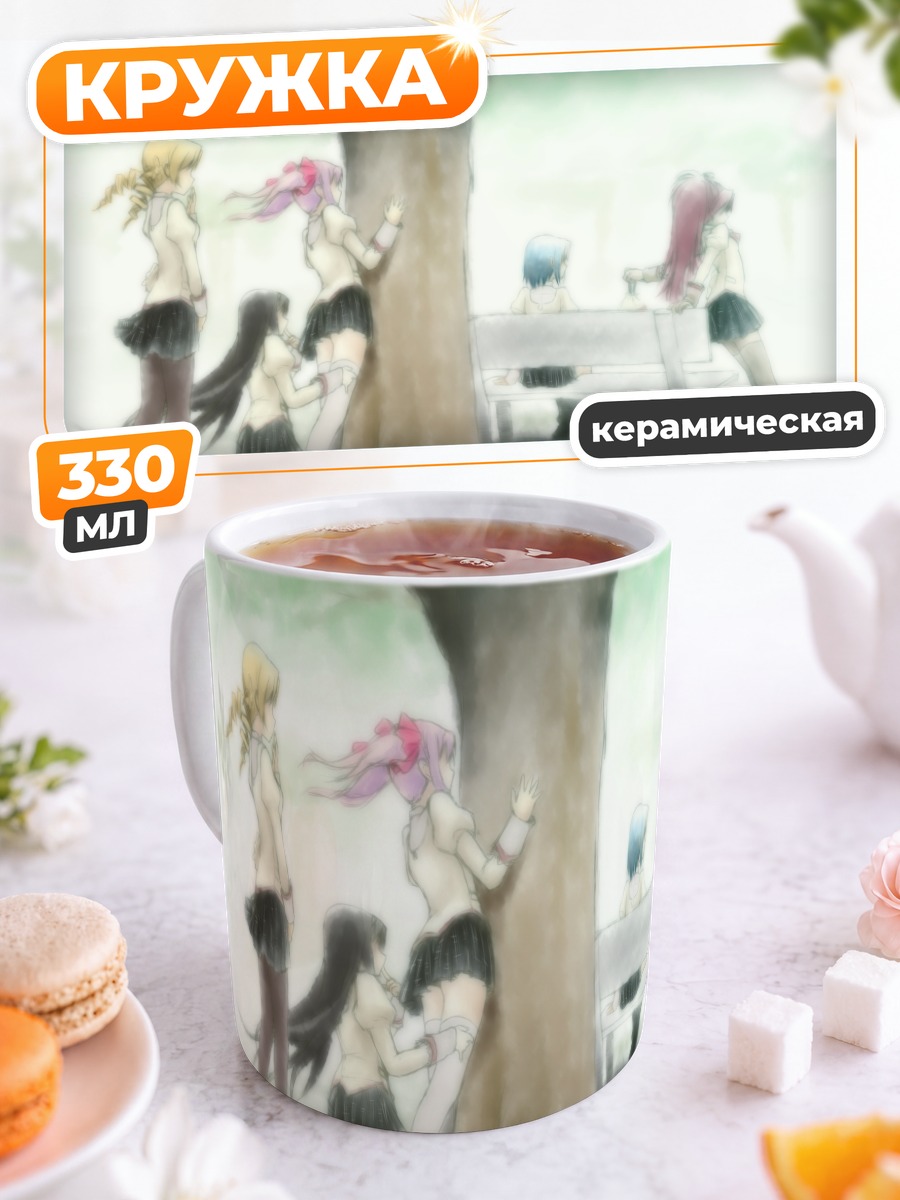 Кружка керамическая Мадока и подруги