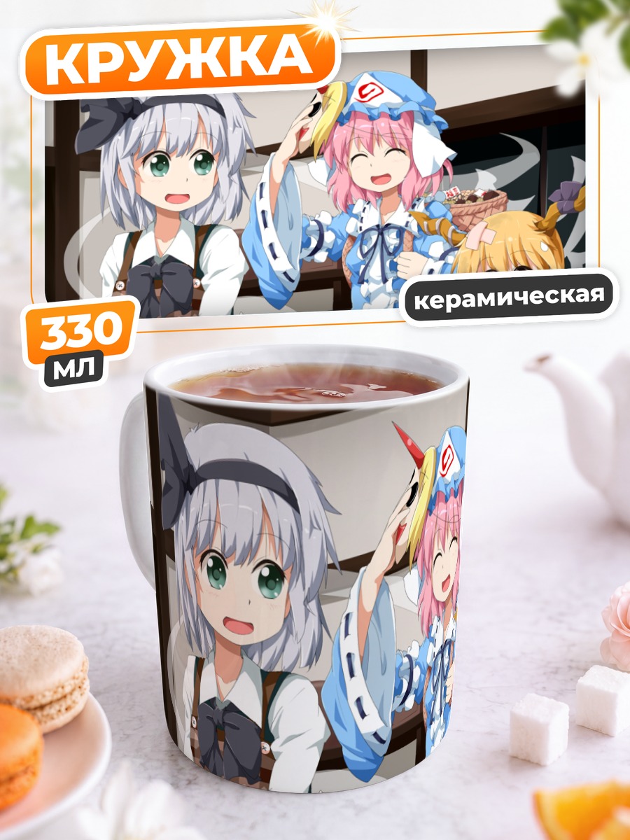 Кружка керамическая Ююко и подруги