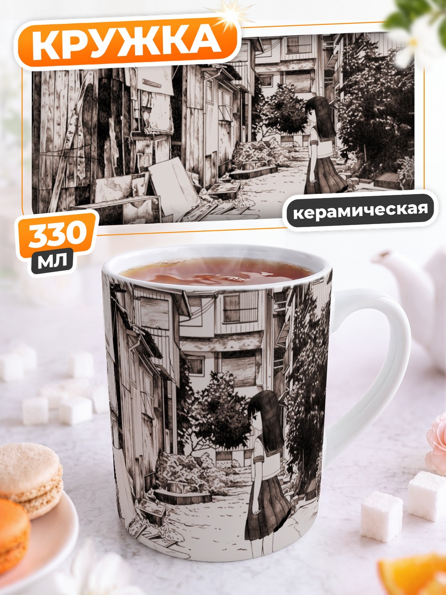 Кружка керамическая Девочка и кот в переулке