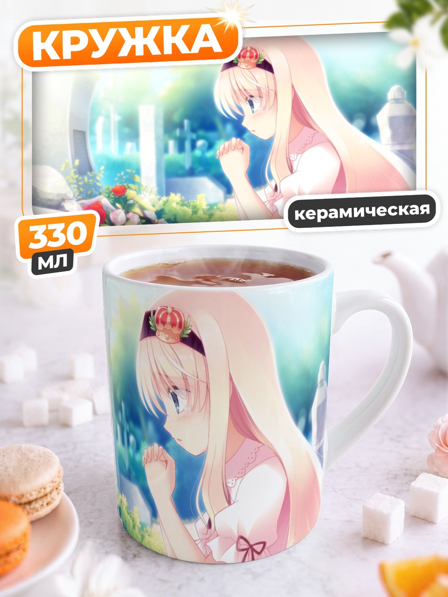 Кружка керамическая Харука Руха на кладбище
