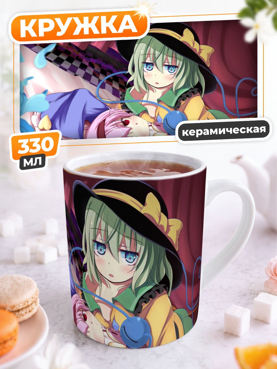 Кружка керамическая Коиши и Сатори Комейдзи