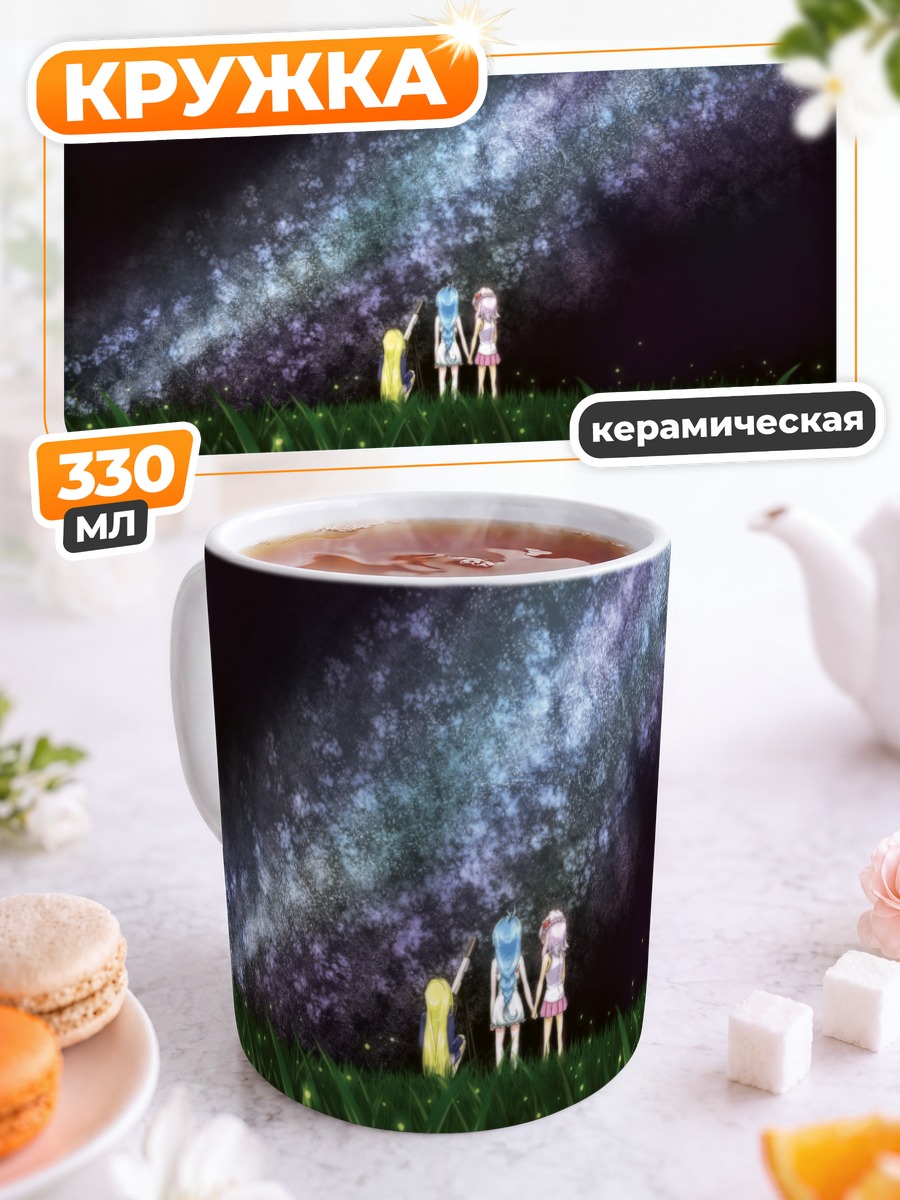 Кружка керамическая Яширо под звездами
