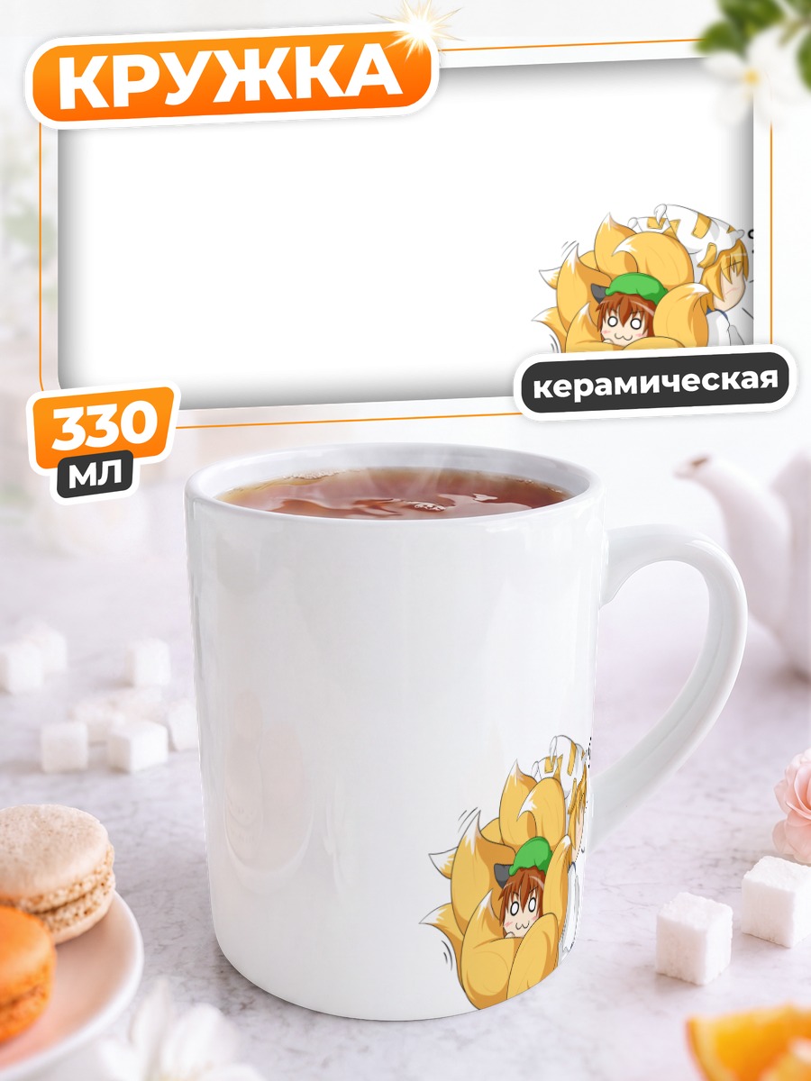 Кружка керамическая Чэнь в объятиях