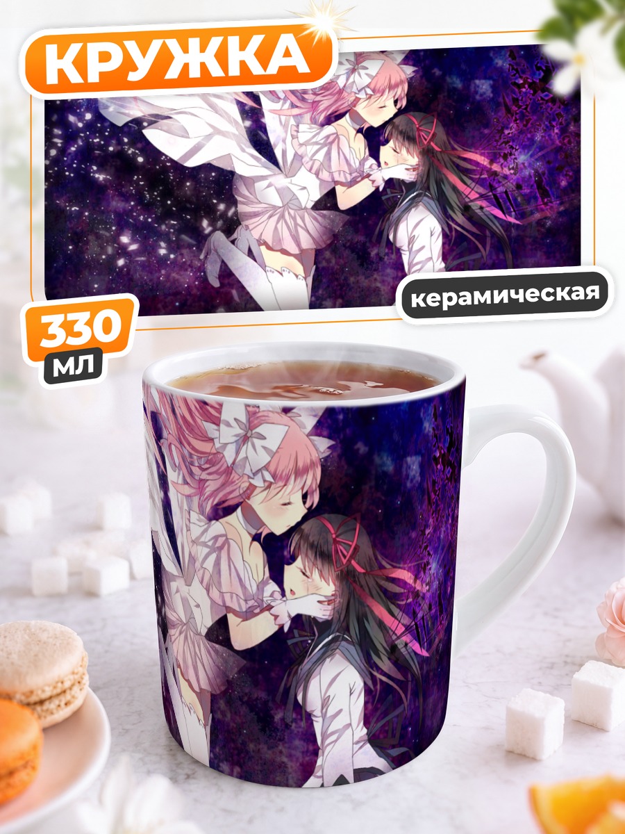 Кружка керамическая Мадока и Хомура