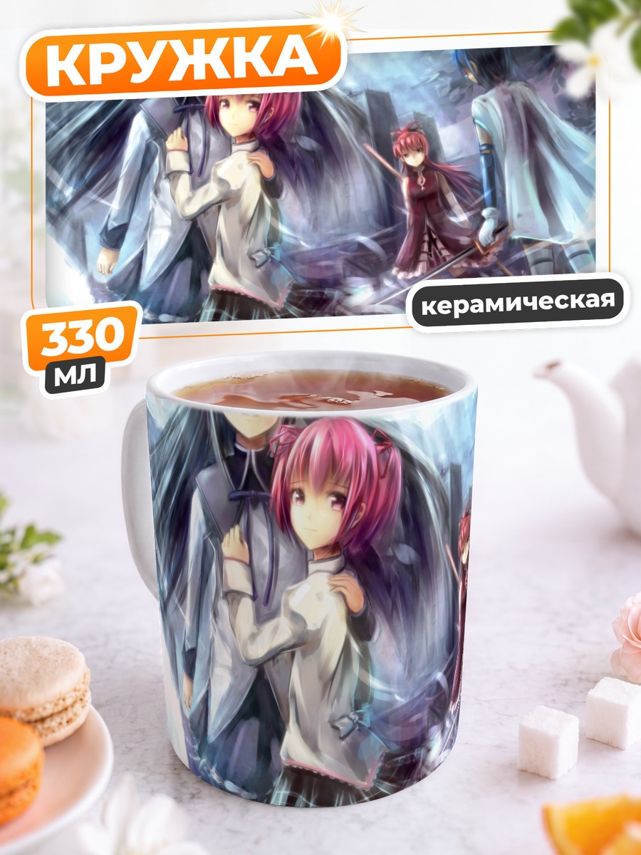 Кружка керамическая Мадока и Хомура