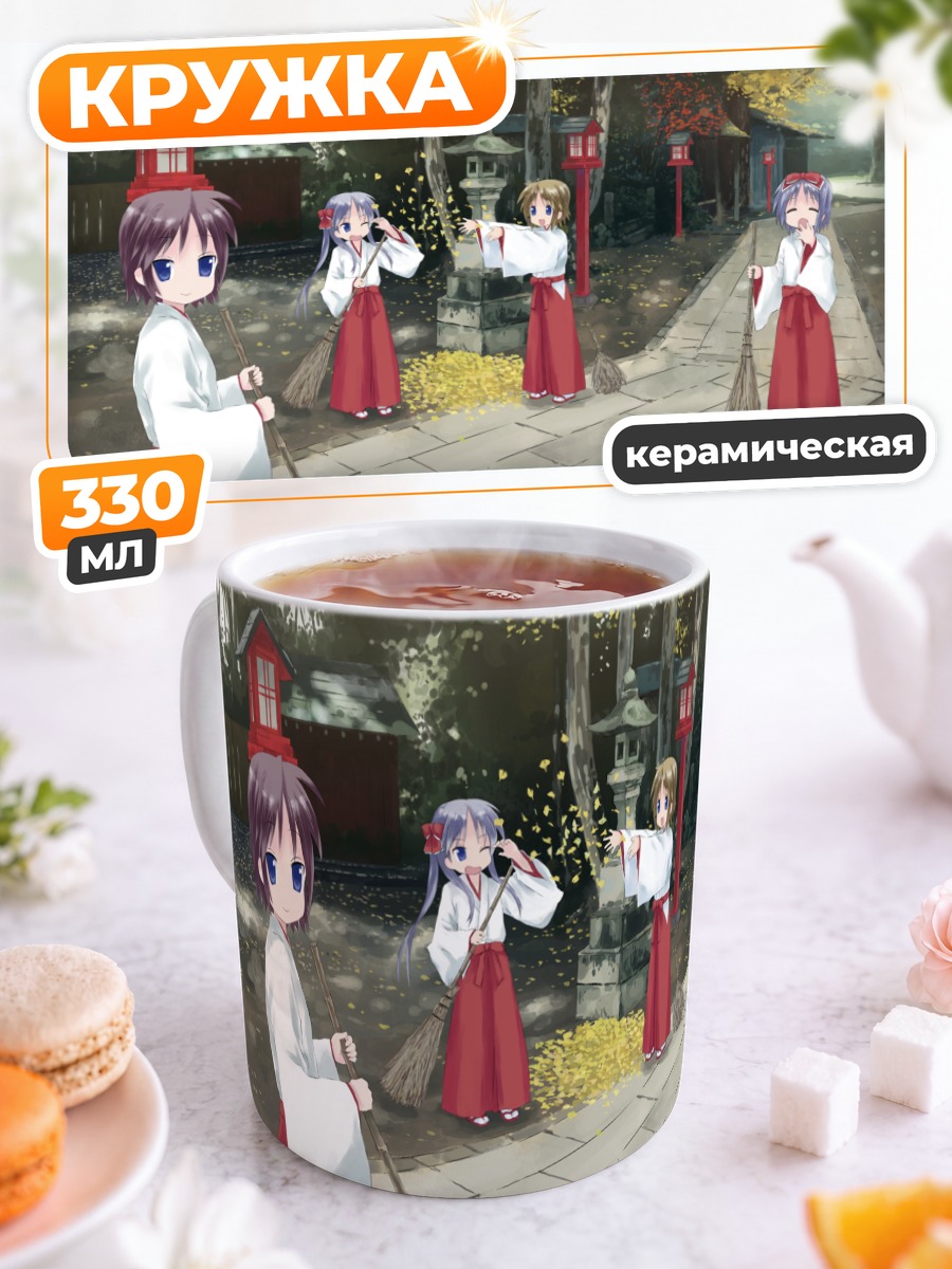 Кружка керамическая Сестры Хиираги в храме