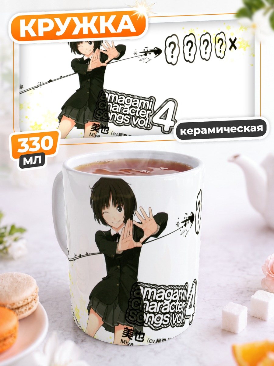 Кружка керамическая Мия Тачибана в школе