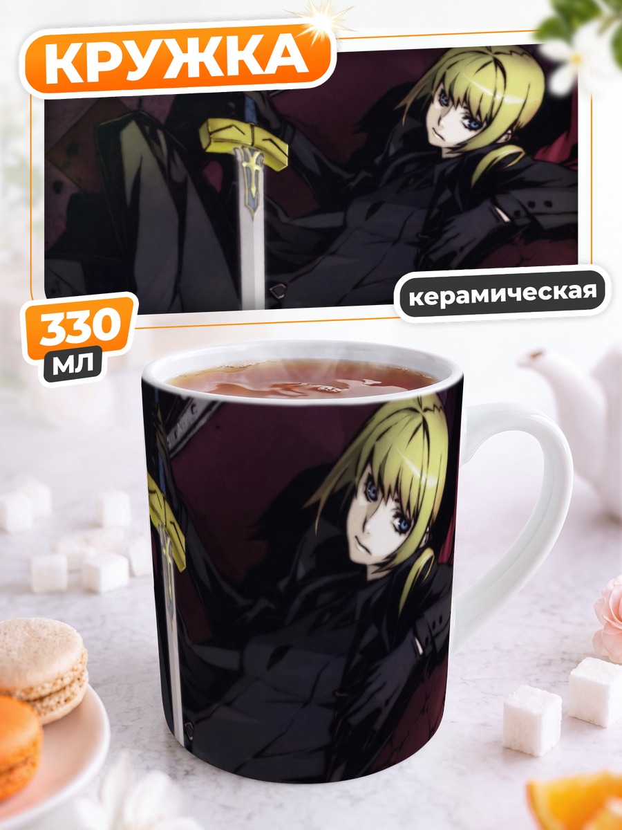 Кружка керамическая Артурия Пендрагон с мечом