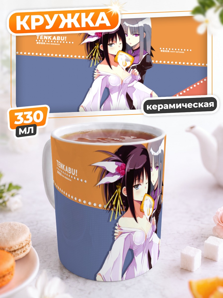 Кружка керамическая Две девушки в белом
