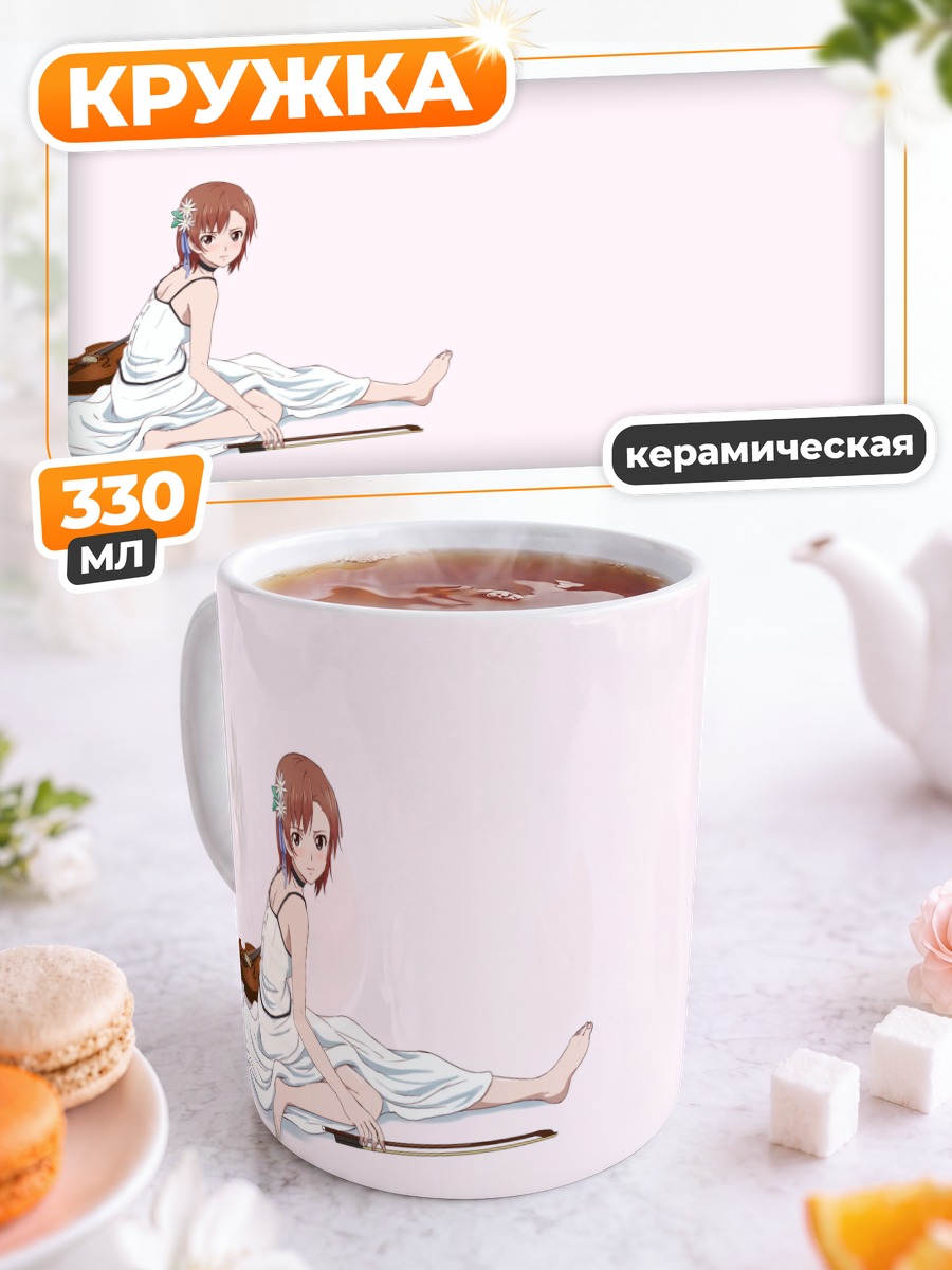 Кружка керамическая Мисака Микото в платье