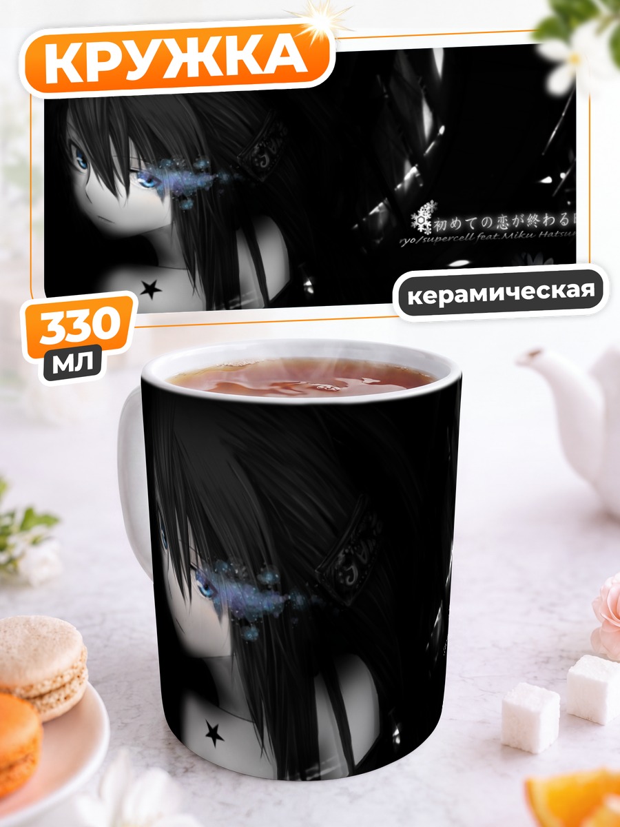 Кружка керамическая Курои Мато в тени