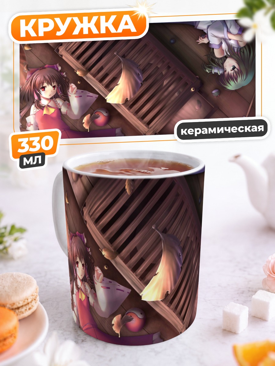 Кружка керамическая Рейму Хакурэй и Санаэ