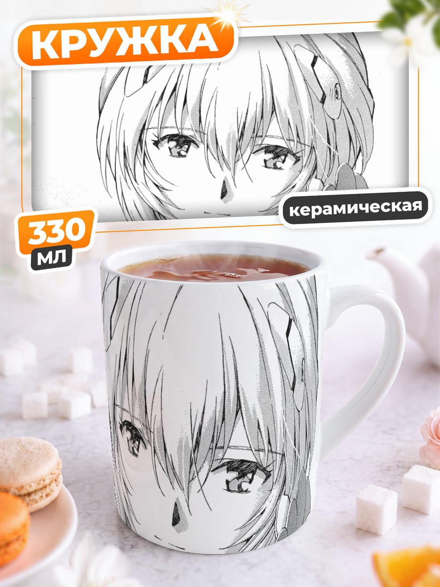 Кружка керамическая Рей Аянами