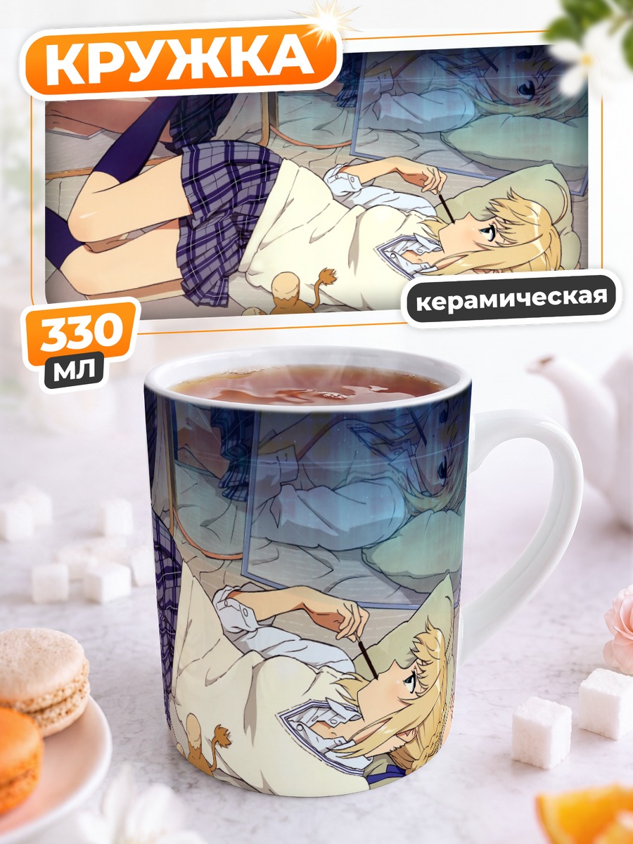 Кружка керамическая Артурия Пендрагон отдыхает