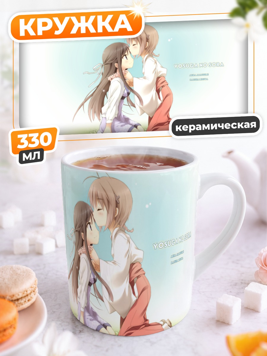 Кружка керамическая Акира Амацумэ и Казуха