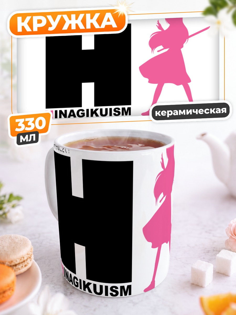 Кружка керамическая Хинагику Кацура в силуэте