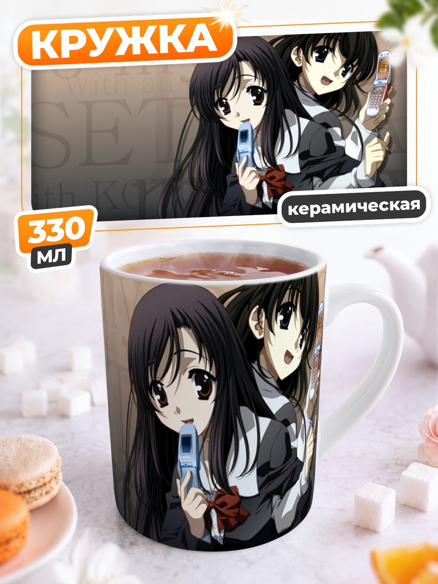 Кружка керамическая Котоноха и Сэкай