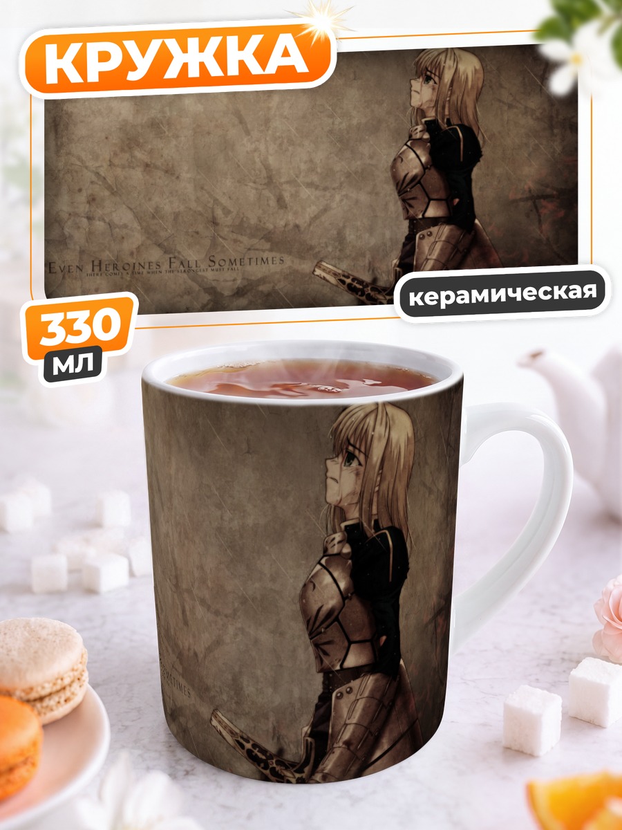 Кружка керамическая Артурия Пендрагон с мечом