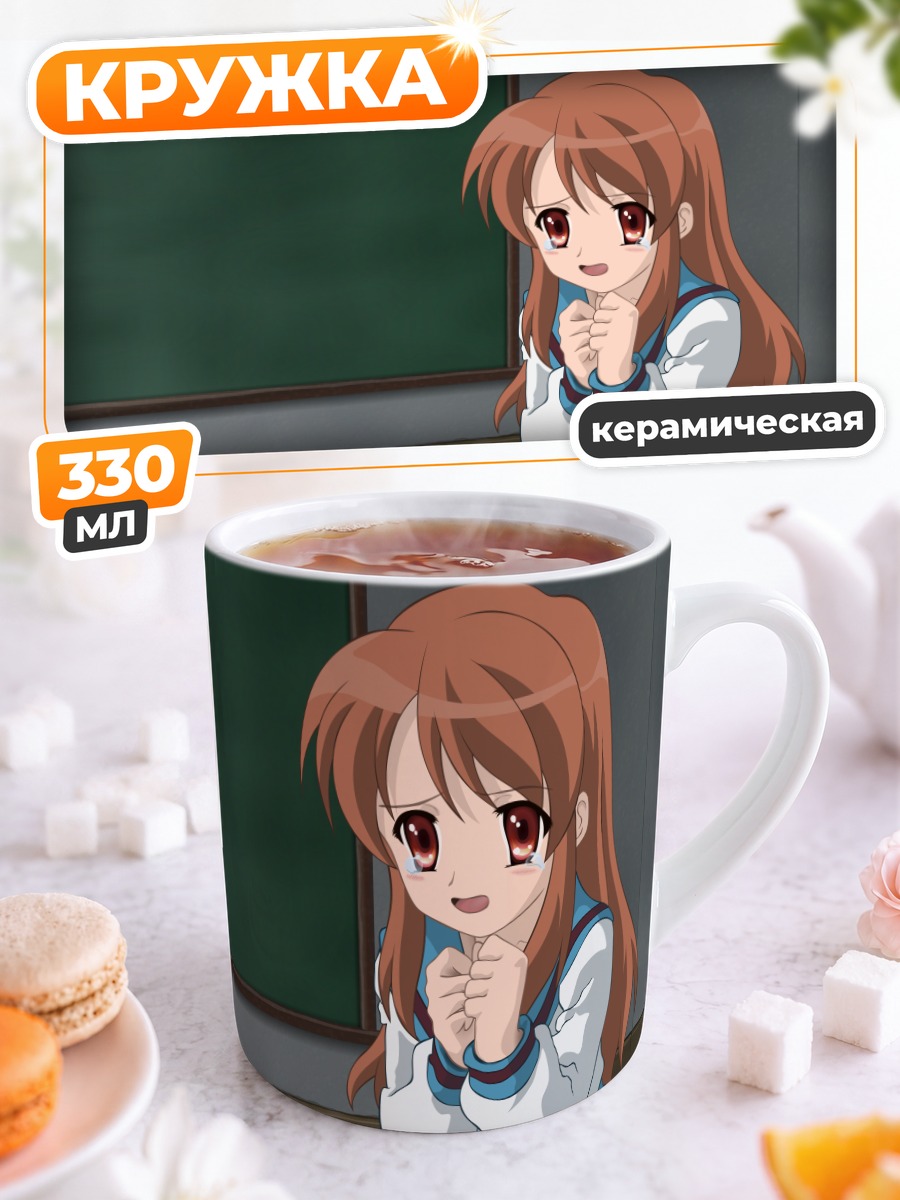 Кружка керамическая Микуру Асахина в классе
