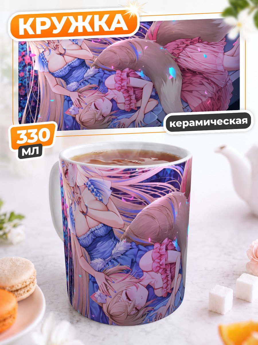 Кружка керамическая Фувава и Мококо