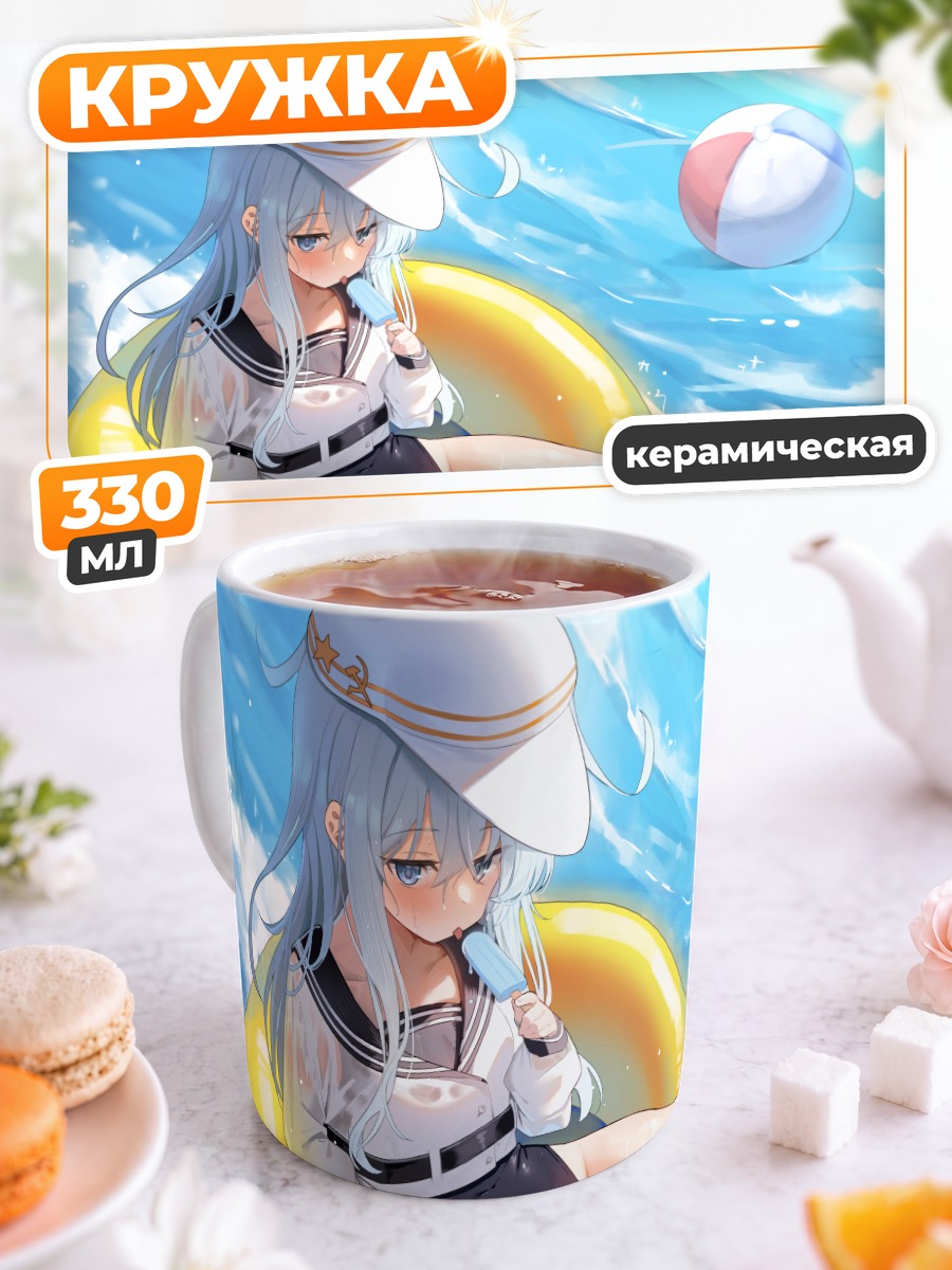 Кружка керамическая Хибики на пляже