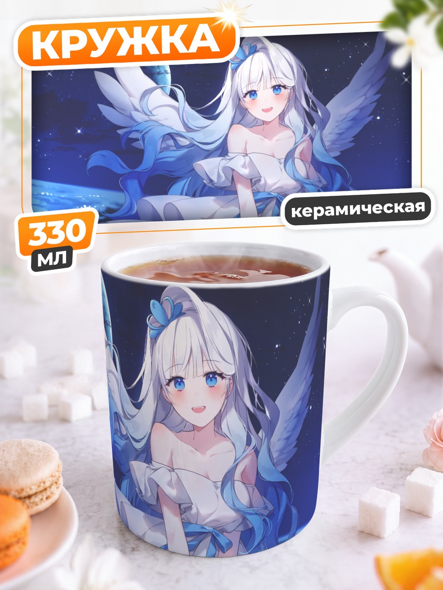 Кружка керамическая Ангел под луной