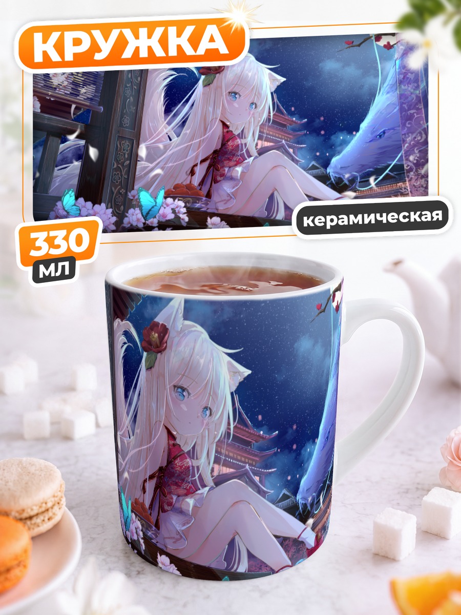 Кружка керамическая Девушка с драконом