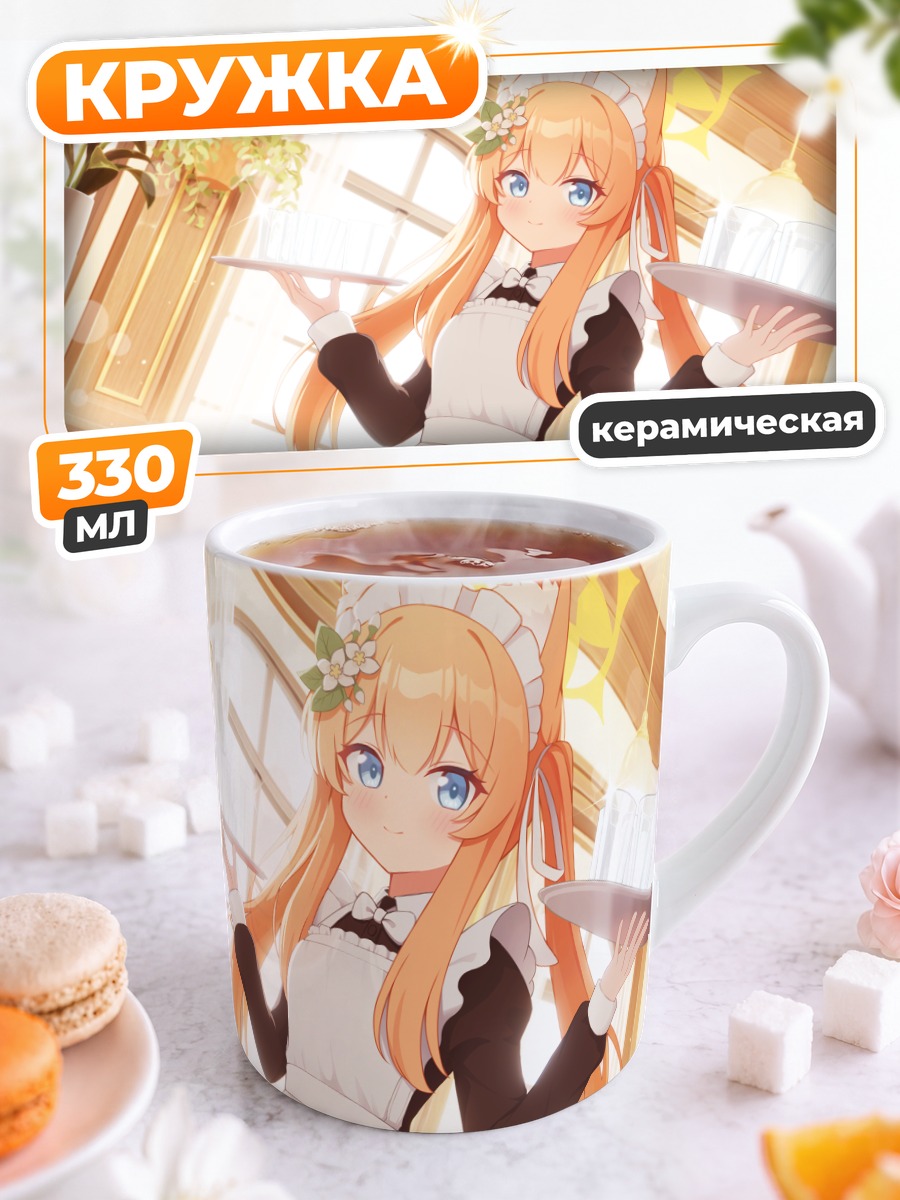 Кружка керамическая Мари Иочи горничная