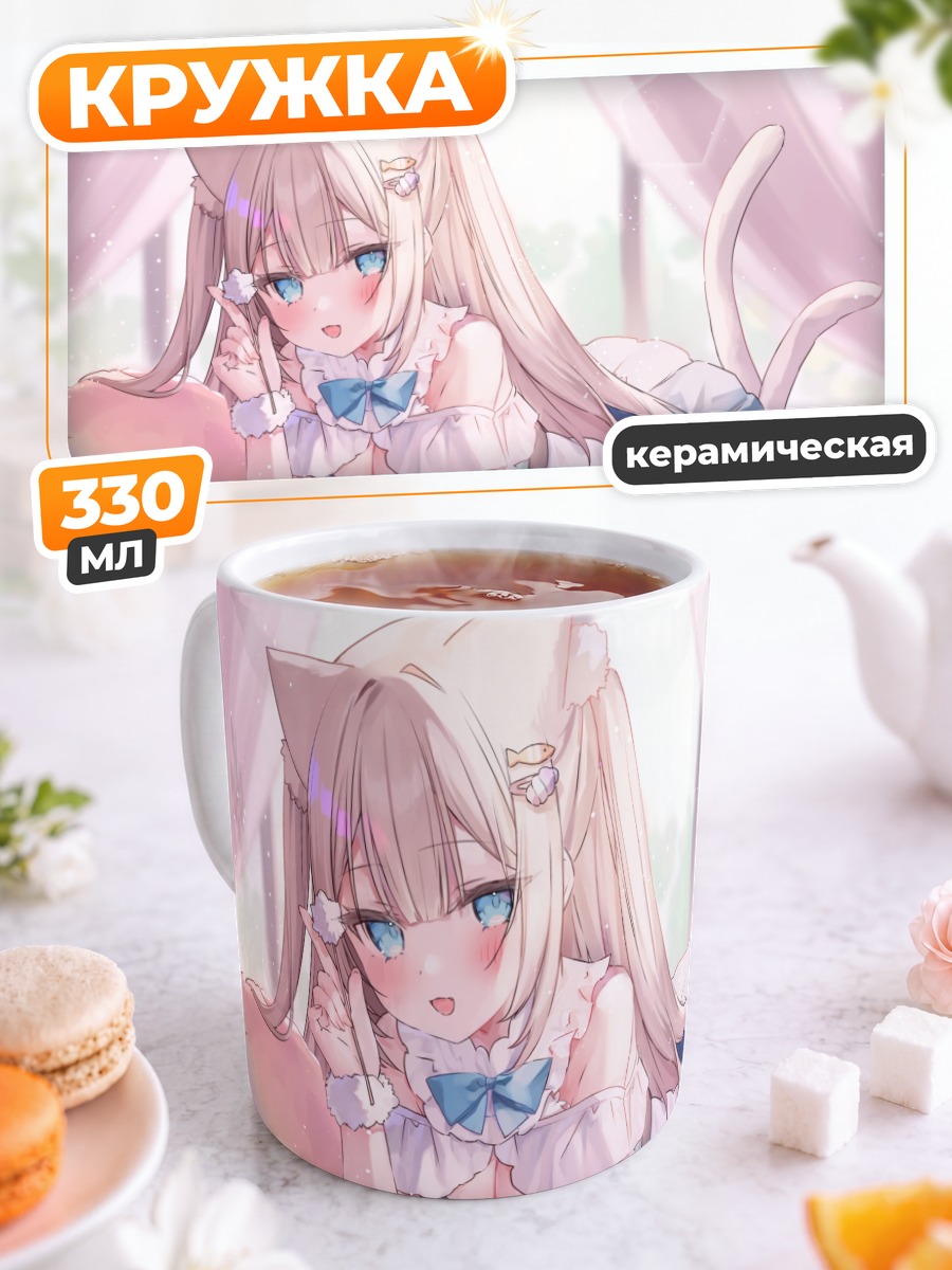 Кружка керамическая Нямо Цукимати в кружевах