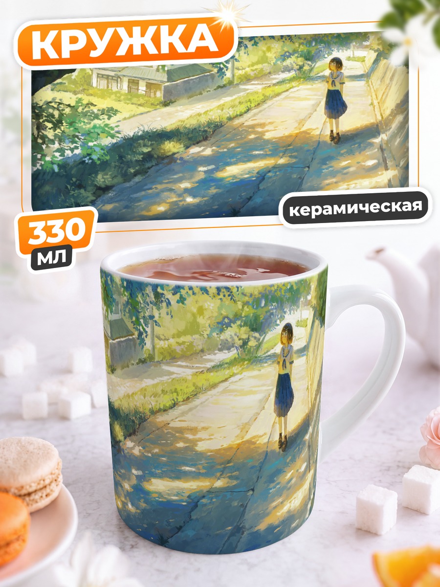 Кружка керамическая Школьница в тени деревьев