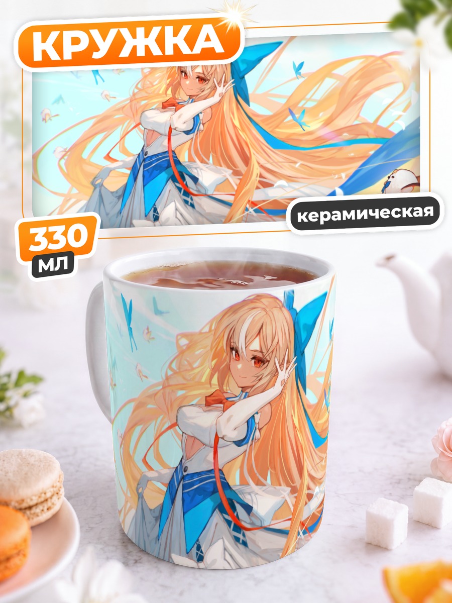 Кружка керамическая Сирануи Флэр в небе