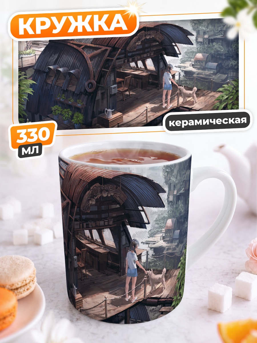Кружка керамическая Собака у хижины