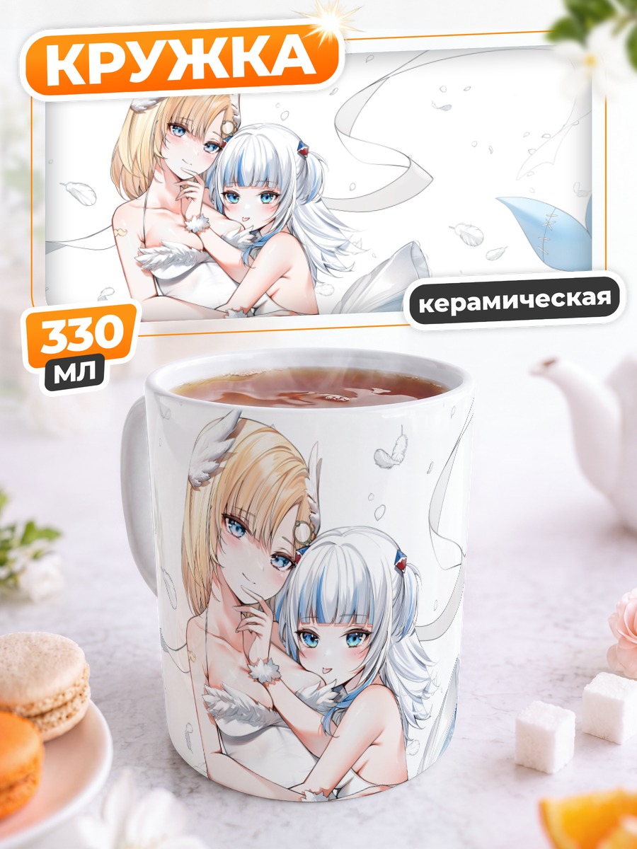 Кружка керамическая Амелия Уотсон и Гавр Гура