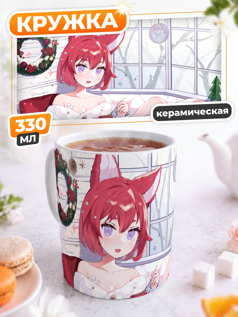 Кружка керамическая Рыжая кошкодевочка с кружкой